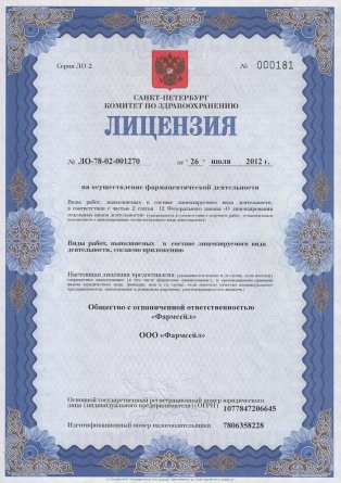 Лицензия на осуществление фармацевтической деятельности в Березовой